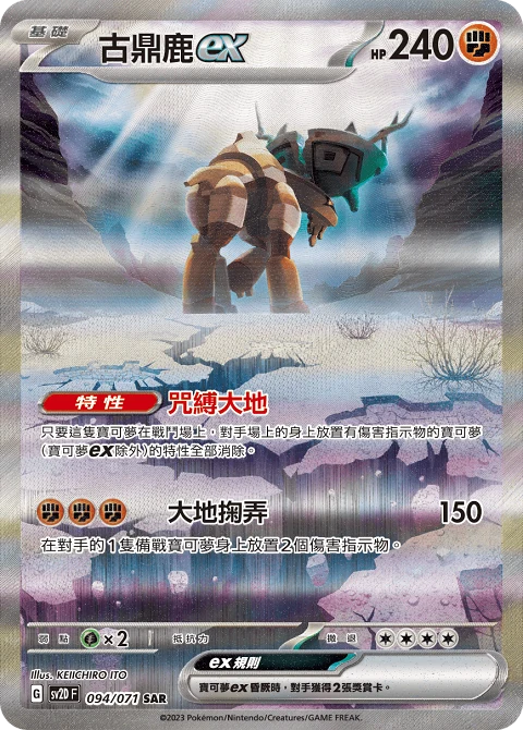 古鼎鹿ex