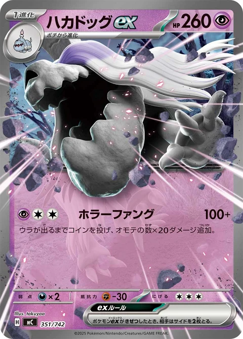 ハカドッグex