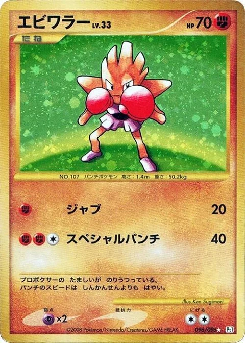 エビワラー