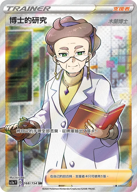 博士的研究(木蘭博士)