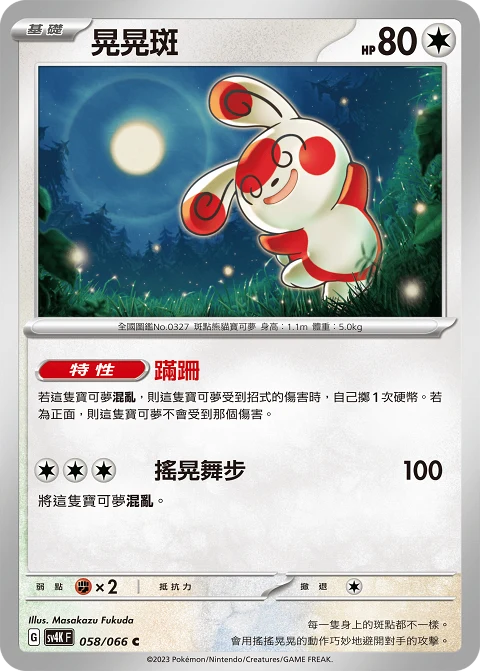 晃晃斑