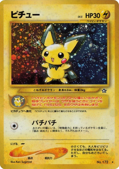 ピチュー