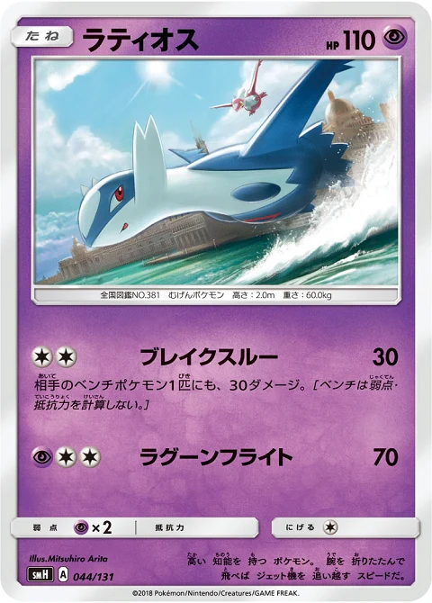 ラティオス