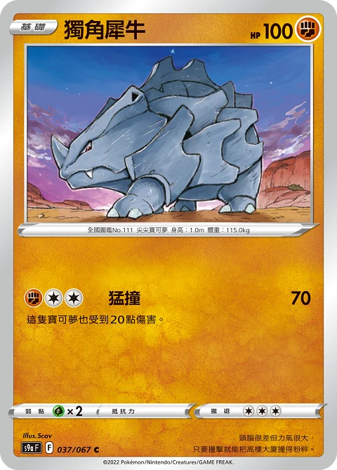獨角犀牛