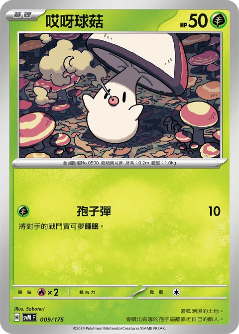 哎呀球菇