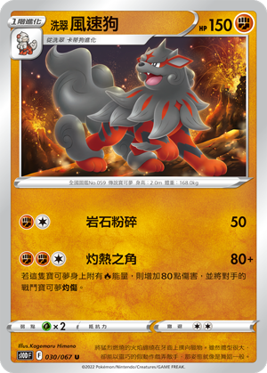 洗翠 風速狗