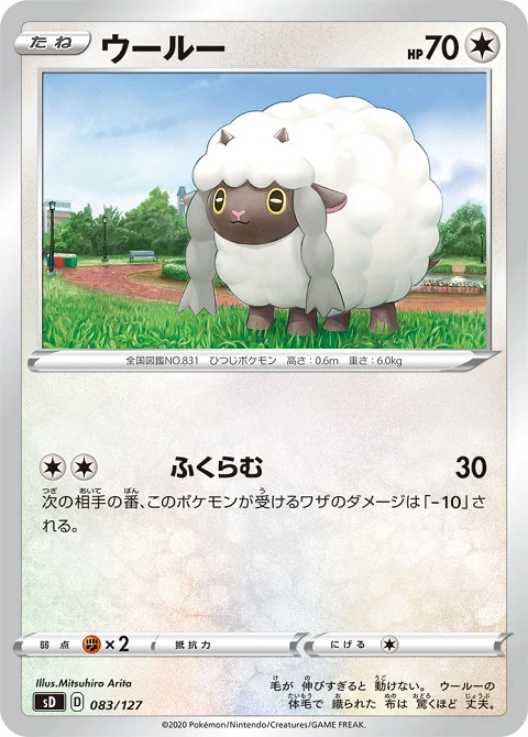 ウールー