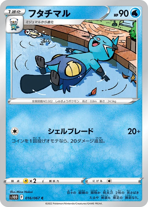 フタチマル