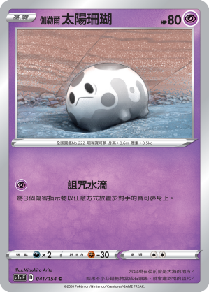 伽勒爾 太陽珊瑚