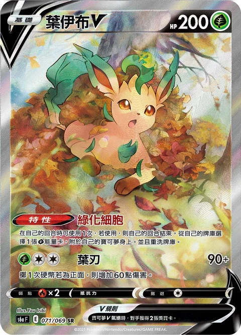 葉伊布V