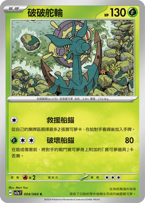 破破舵輪
