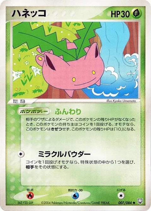 ハネッコ