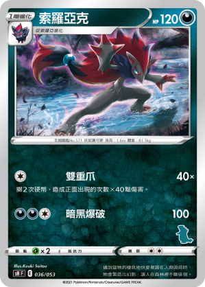 索羅亞克