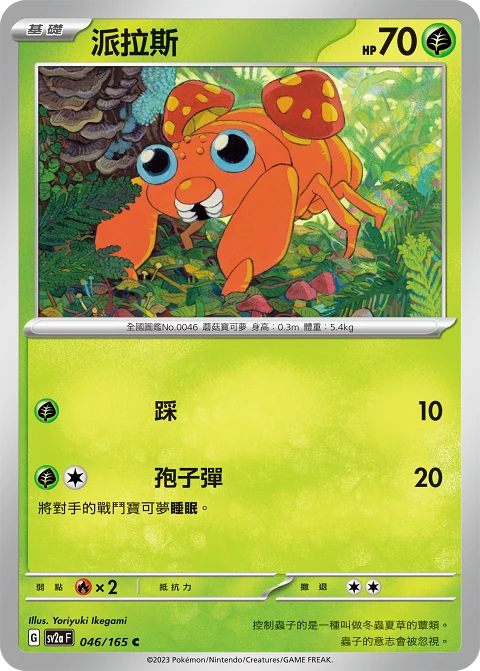 派拉斯