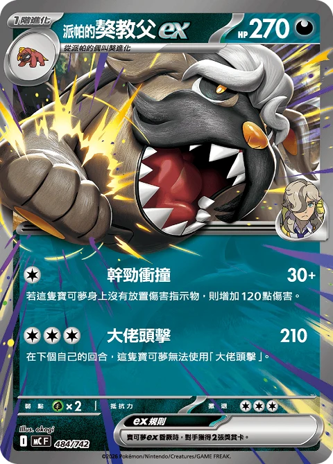 <派帕的>獒教父ex