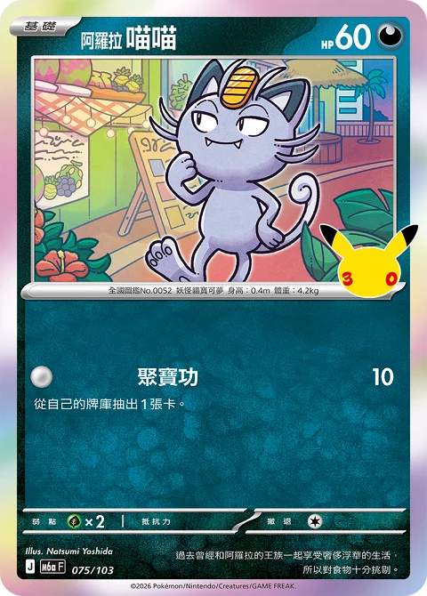 阿羅拉 喵喵