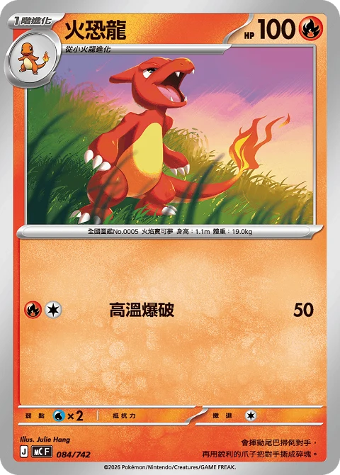 火恐龍