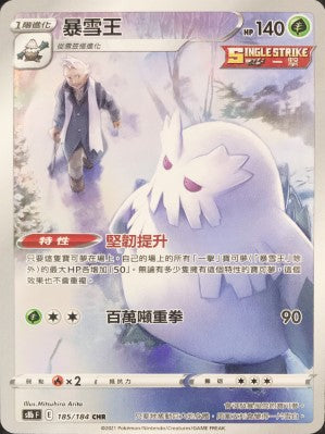 暴雪王