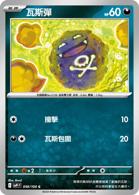 瓦斯彈
