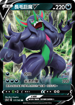長毛巨魔V