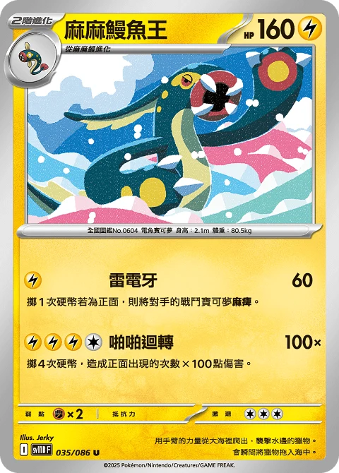麻麻鰻魚王