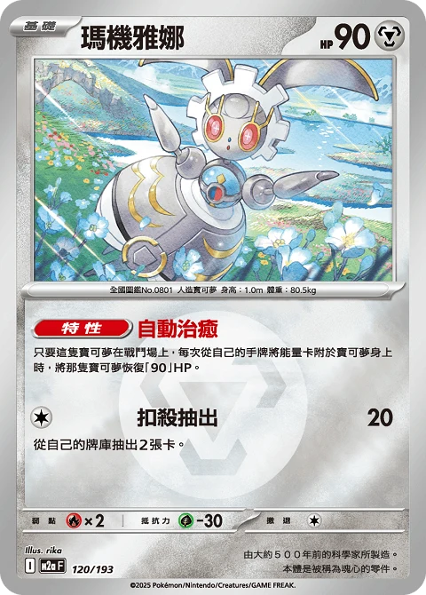 瑪機雅娜