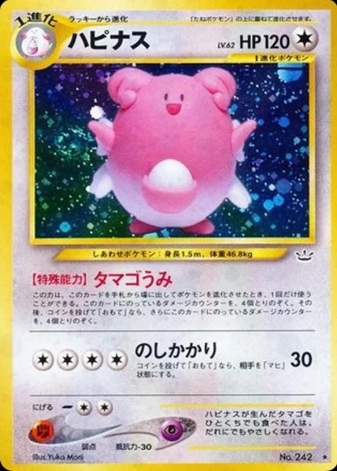 ハピナス
