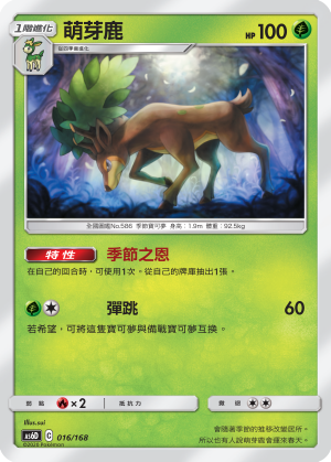 萌芽鹿