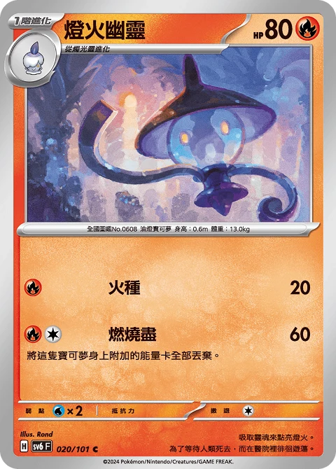 燈火幽靈
