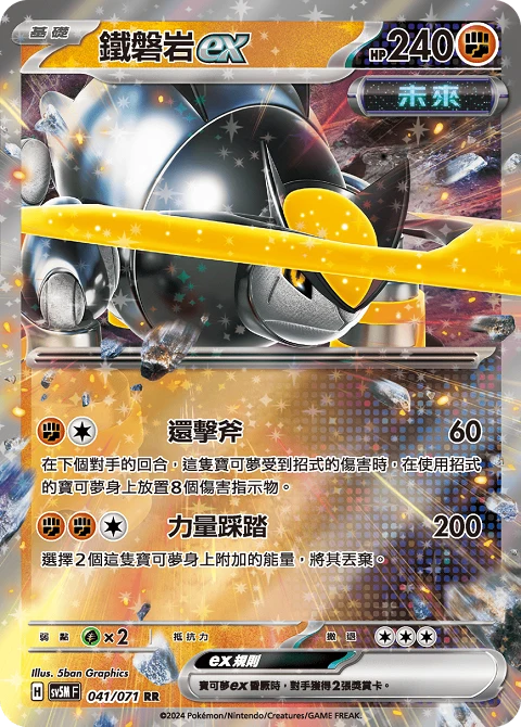 鐵磐岩ex