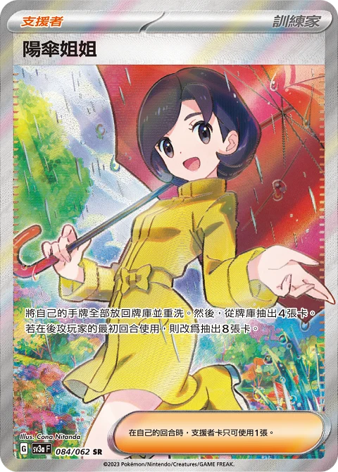 陽傘姐姐