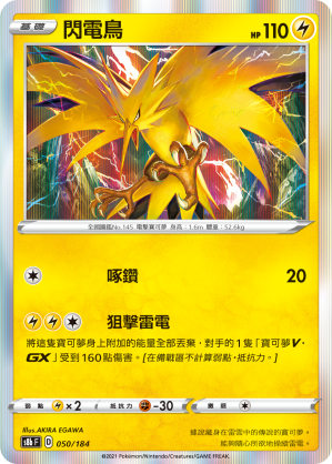 閃電鳥