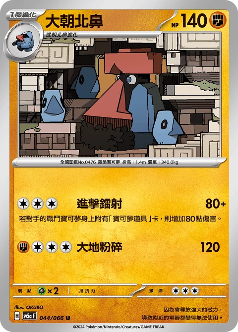 大朝北鼻