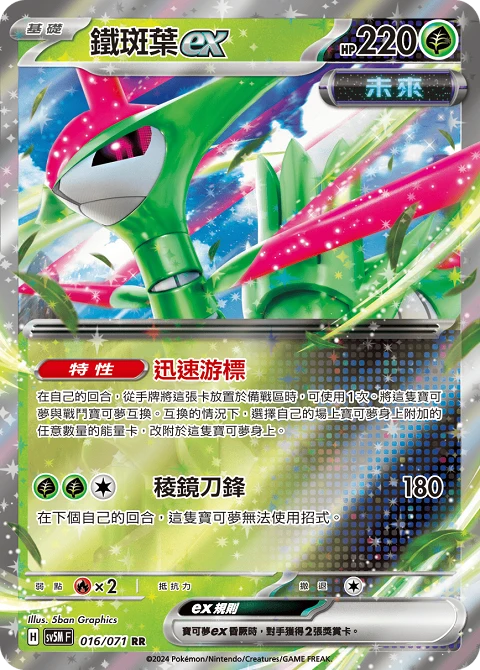 鐵斑葉ex