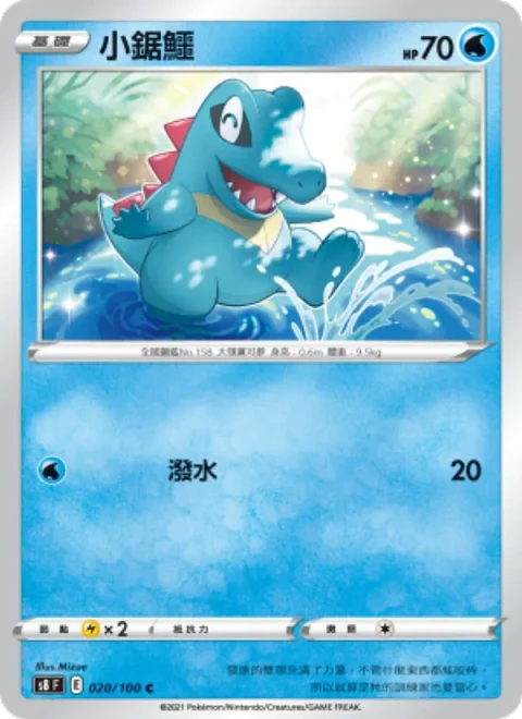 小鋸鱷