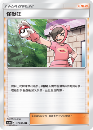 怪獸狂