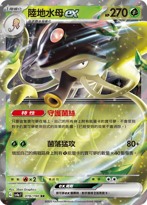 陸地水母ex