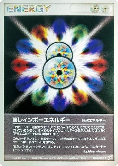 Wレインボーエネルギー