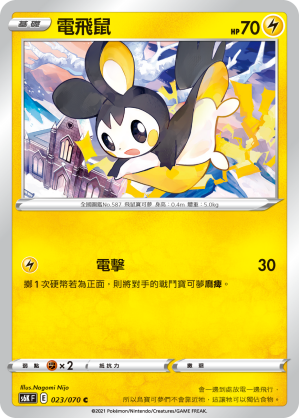 電飛鼠