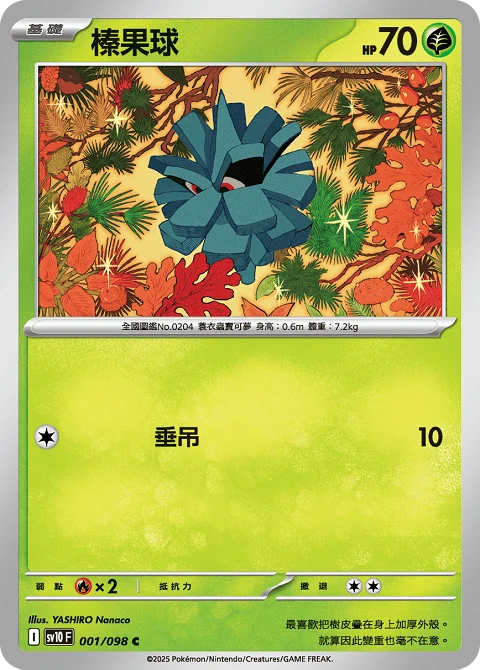 榛果球