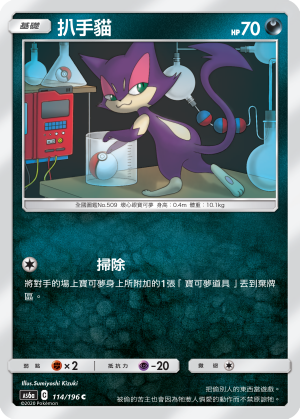 扒手貓