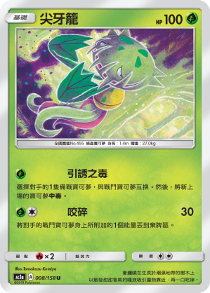 尖牙籠