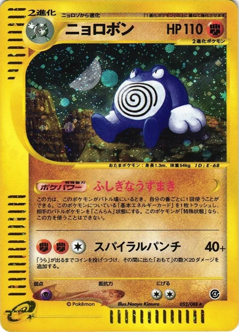 ニョロボン