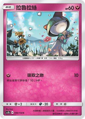 拉魯拉絲