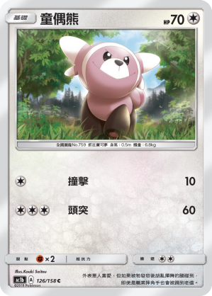 童偶熊