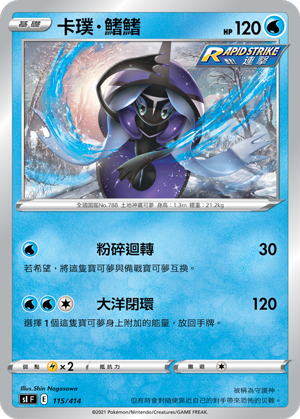 卡璞・鰭鰭