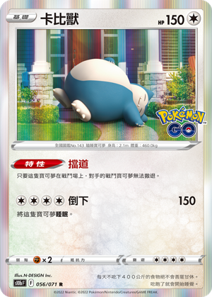 卡比獸