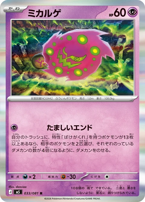 ミカルゲ