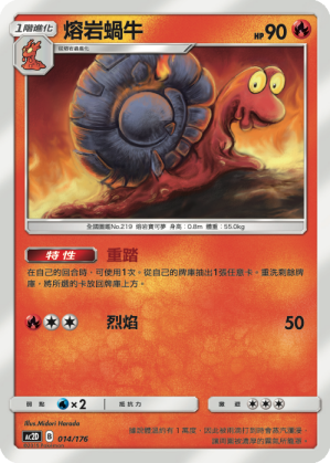 熔岩蝸牛