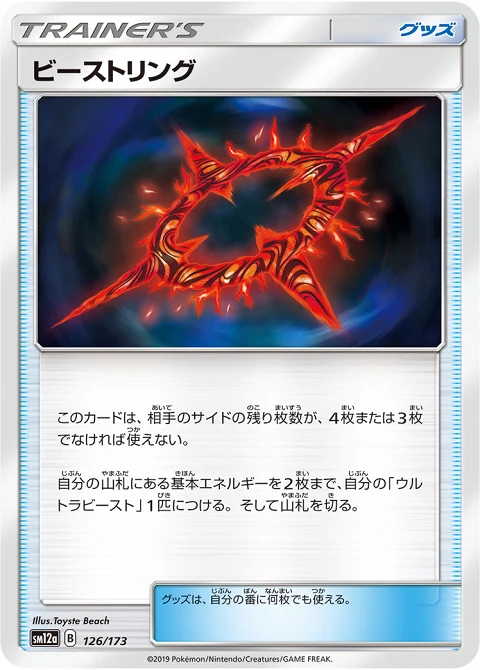 ビーストリング